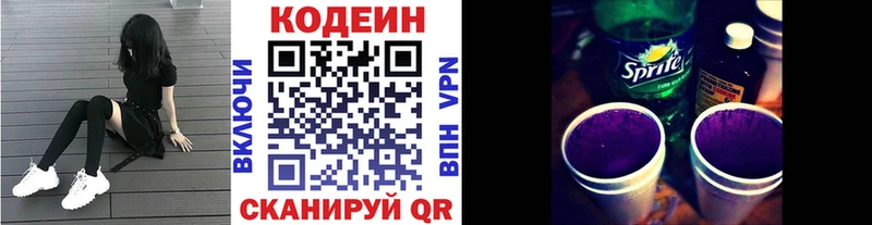 Codein напиток Lean (лин)  Купить закладки  Ленск 